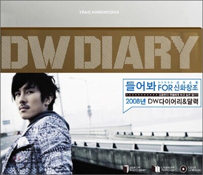 김동완 1집 리패키지