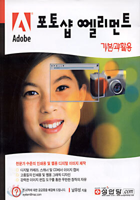 포토샵 엘리먼트