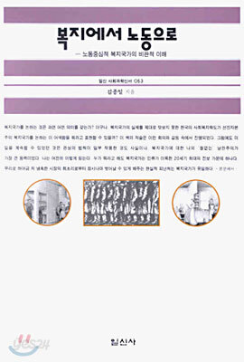 복지에서 노동으로