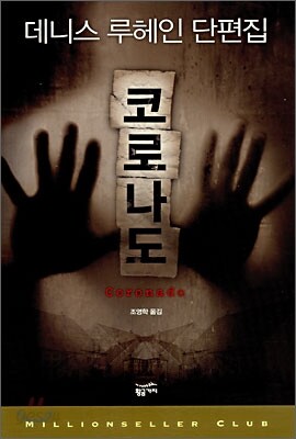 코로나도