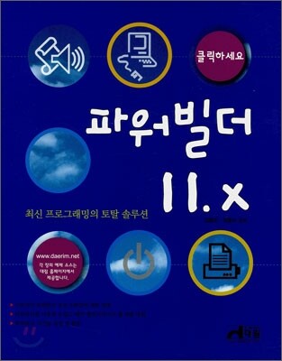 클릭하세요 파워빌더 11.x
