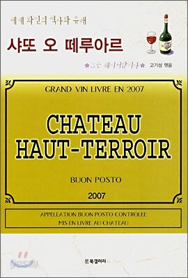 샤또 오 떼루아르