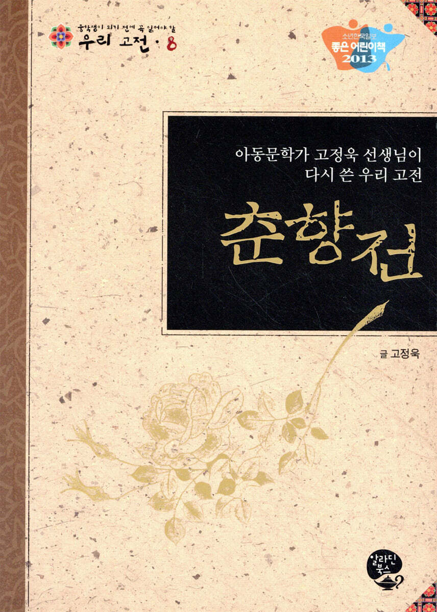 춘향전