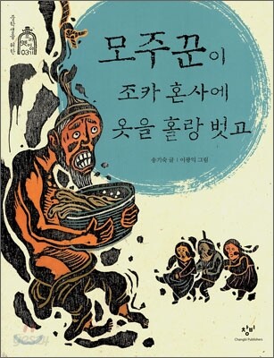 모주꾼이 조카 혼사에 옷을 홀랑 벗고