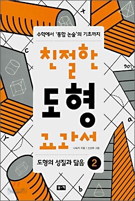 친절한 도형 교과서 2