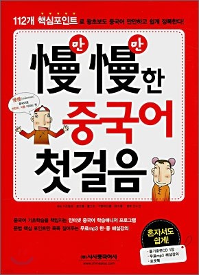 만만한 중국어 첫걸음