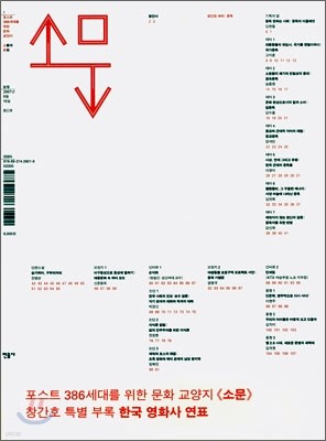 소문 (소통과 문화) 창간호