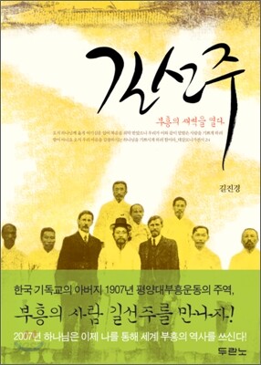 길선주
