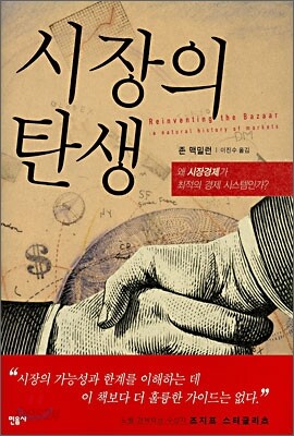 시장의 탄생