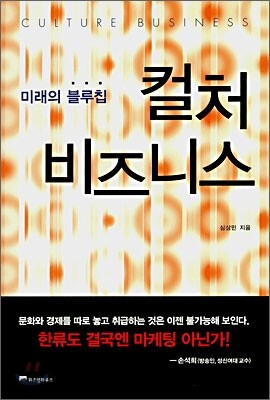 컬처 비즈니스