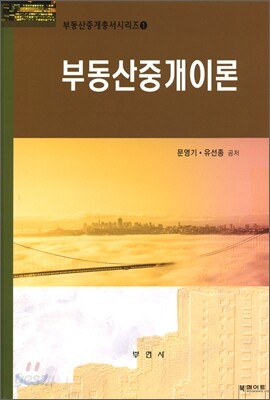 부동산중개이론