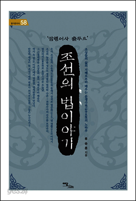 조선의 법이야기