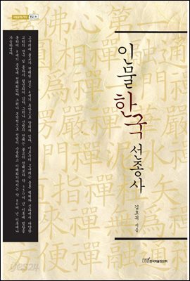 인물 한국 선종사