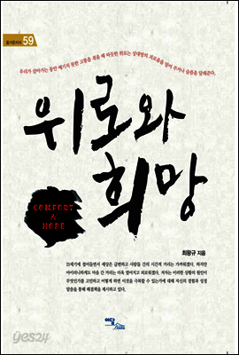 위로와 희망