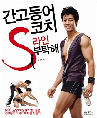 간고등어 코치 S라인 부탁해