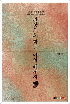 관상으로 찾는 나의 배우자