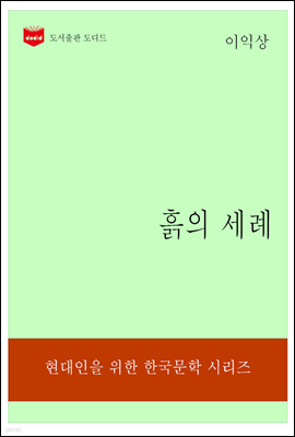 한국문학전집 316