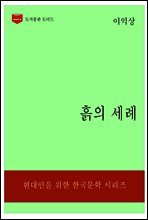 한국문학전집 316
