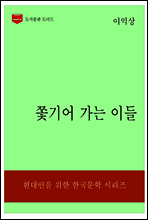 한국문학전집317