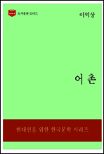 한국문학전집318