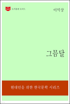 한국문학전집319
