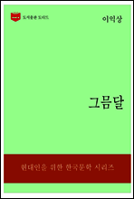한국문학전집319