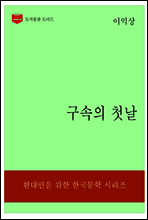 한국문학전집320