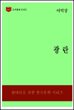 한국문학전집321