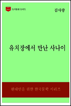 한국문학전집323