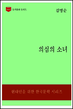 한국문학전집324