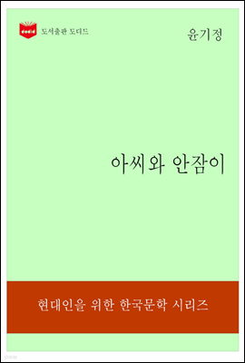 한국문학전집177