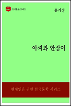 한국문학전집177