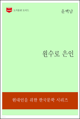 한국문학전집179