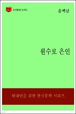 한국문학전집179