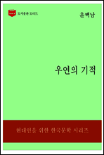 한국문학전집180