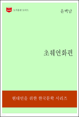 한국문학전집189