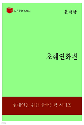 한국문학전집189