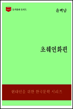 한국문학전집189