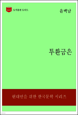 한국문학전집191