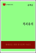 한국문학전집192