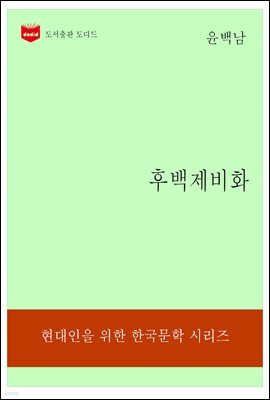 한국문학전집193