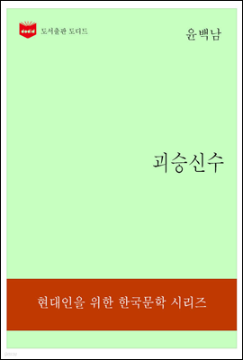 한국문학전집194