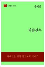 한국문학전집194