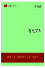 한국문학전집195