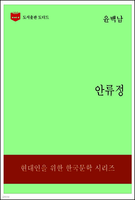 한국문학전집196