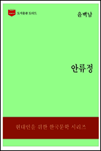 한국문학전집196