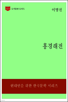 한국문학전집197