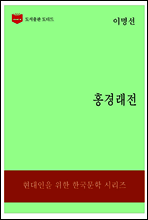 한국문학전집197