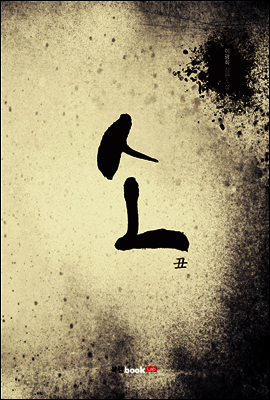 소(丑)