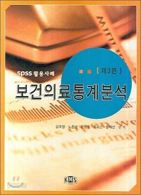 보건의료통계분석